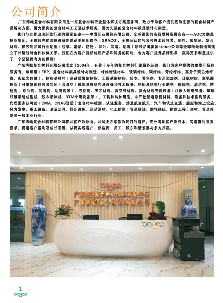 美國Stoner產品畫冊：塑料、聚氨酯、復合材料、橡膠制品等行業助劑（脫膜劑、清潔劑、防銹劑 、除油劑、潤滑劑、助流劑等）-1