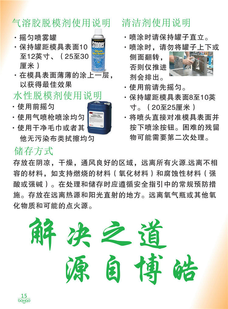 美國Stoner產品畫冊：塑料、聚氨酯、復合材料、橡膠制品等行業助劑（脫膜劑、清潔劑、防銹劑 、除油劑、潤滑劑、助流劑等）-15