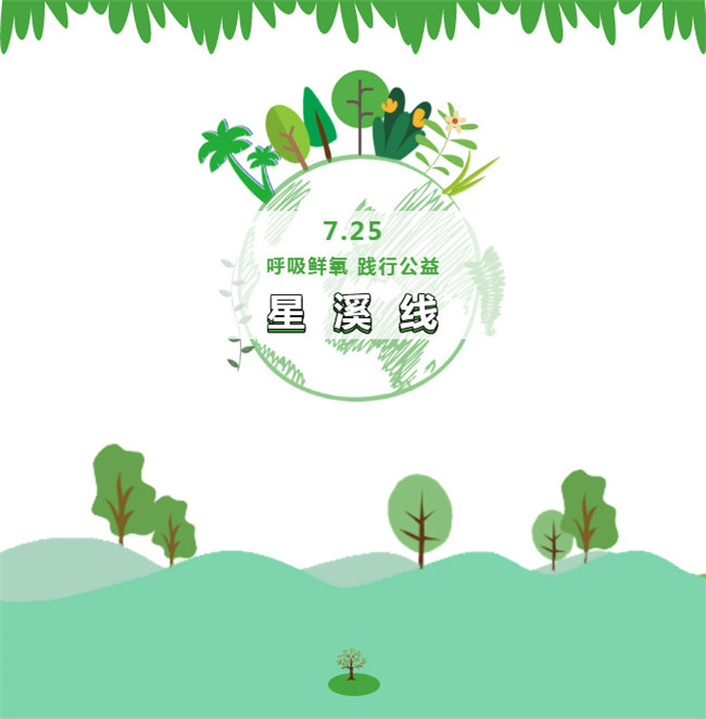 呼吸鮮氧，踐行公益——廣東博皓公益活動：星溪線公益環?；顒? width=
