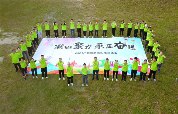 運(yùn)動(dòng)凝聚能量，攜手放飛夢(mèng)想---廣東博皓2021年第四屆運(yùn)動(dòng)會(huì)   -35