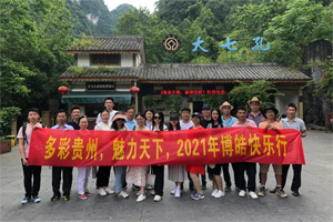 賞華夏大地，游多彩貴州