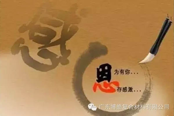 因為有你，心存感激